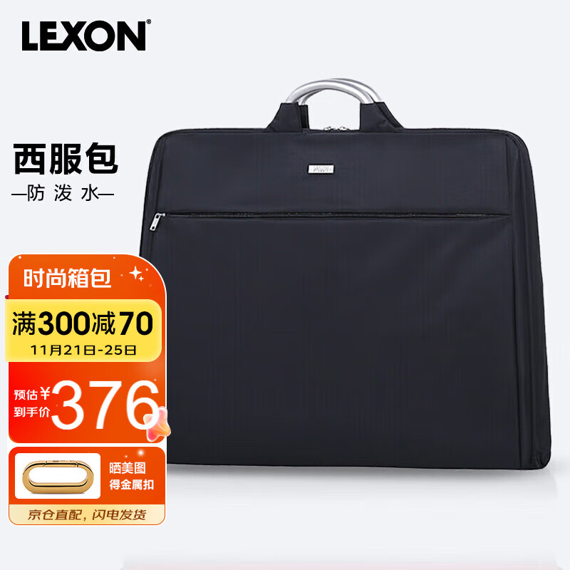 乐上（LEXON）西服收纳袋男士出差旅游西装包衣物收纳包商务正装包 黑色