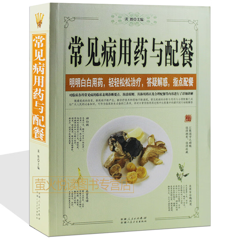 常见病用药与配餐 用药知识与治疗 对症食疗药膳营养 合理配餐 糖尿病