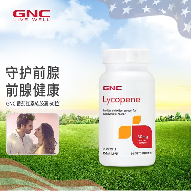 gnc番茄红素 南瓜籽油男士备孕 调节状态保护男性健康提高活力男士
