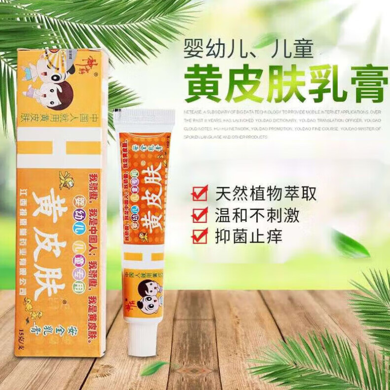 黄皮肤黄皮肤乳膏婴幼儿儿童宝宝护臀膏疹湿膏皮肤瘙痒蚊虫叮咬止痒膏