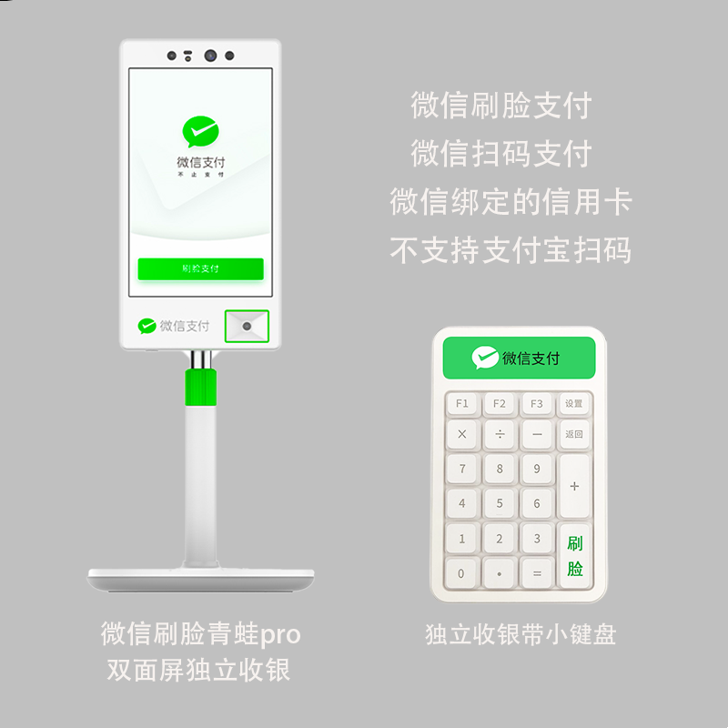 智固微信刷脸支付设备青蛙pro独立收银机支付宝蜻蜓F4刷脸收款设备4G扫码支付盒子收款机器二维码收钱  【微信刷脸】9成青蛙pro独立收银 不含打印机