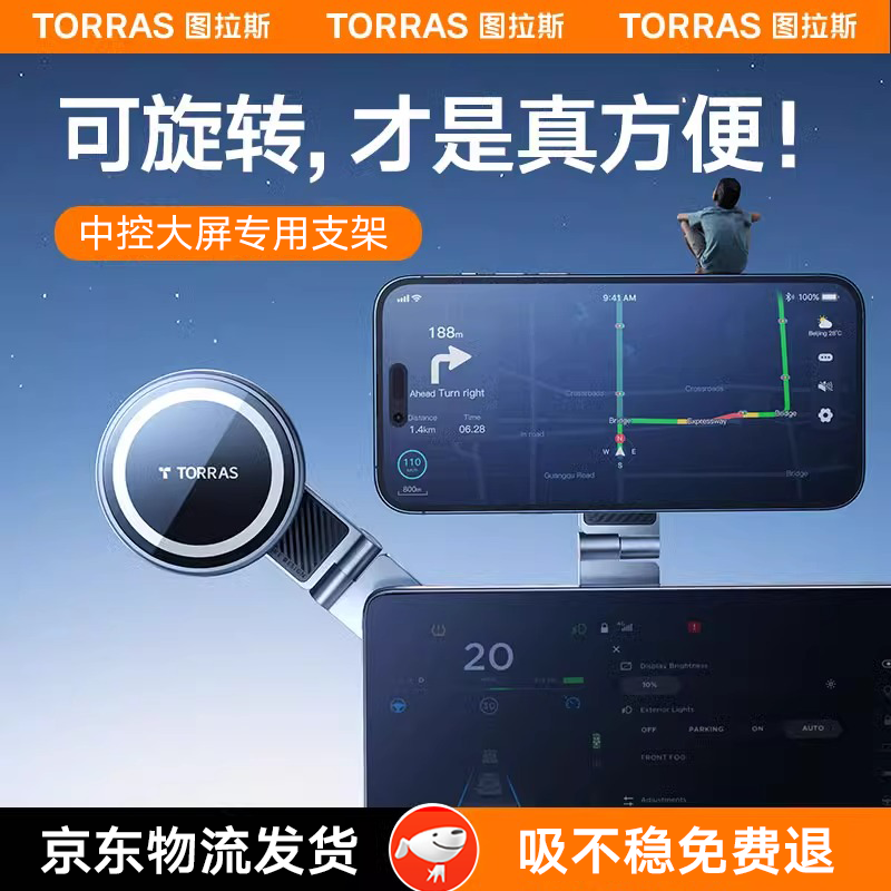 图拉斯（TORRAS）车载手机支架中控屏支架特斯拉大屏折叠磁吸车用汽车专用导航平板 【屏幕悬浮磁吸支架】Model3/Y