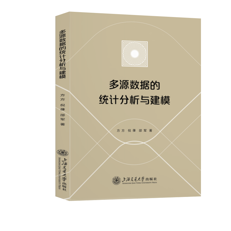 多源数据的统计分析与建模