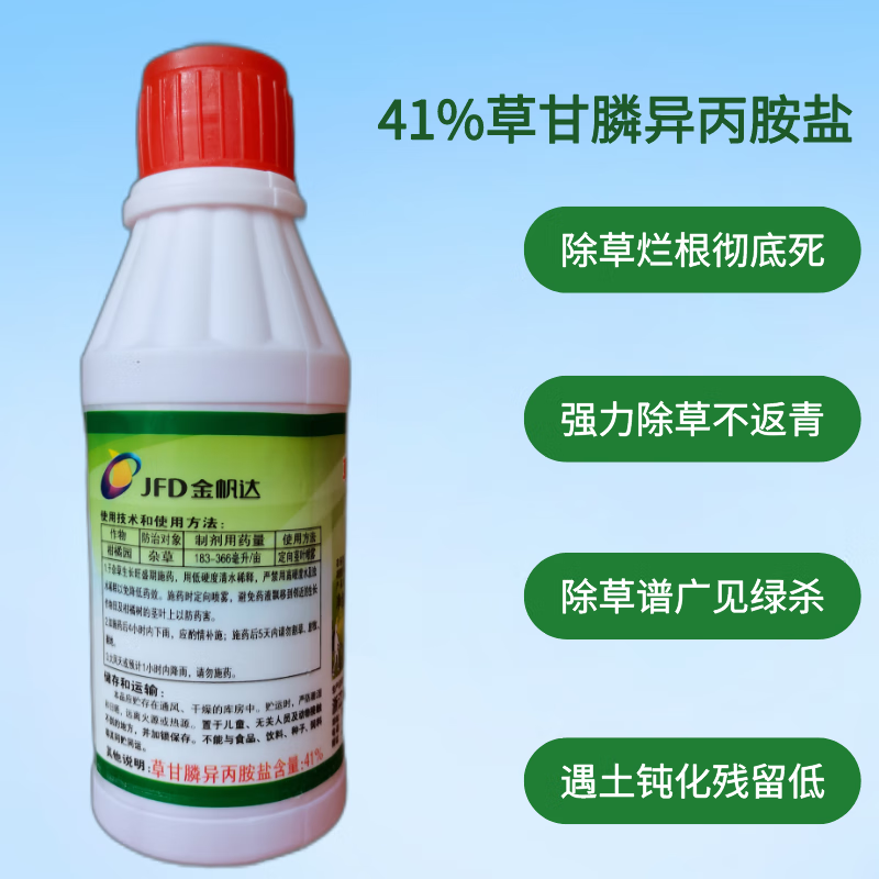 鸢清41%草甘膦异丙胺盐水剂草甘膦除草剂烂根彻底死强力除杂草磷农药