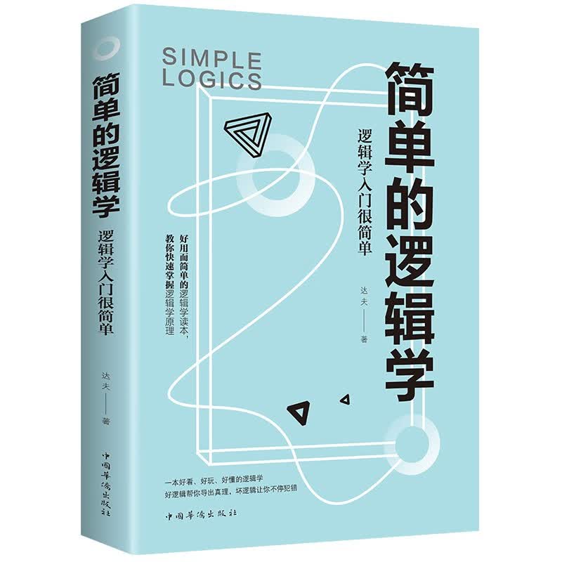 简单的逻辑学高性价比高么？