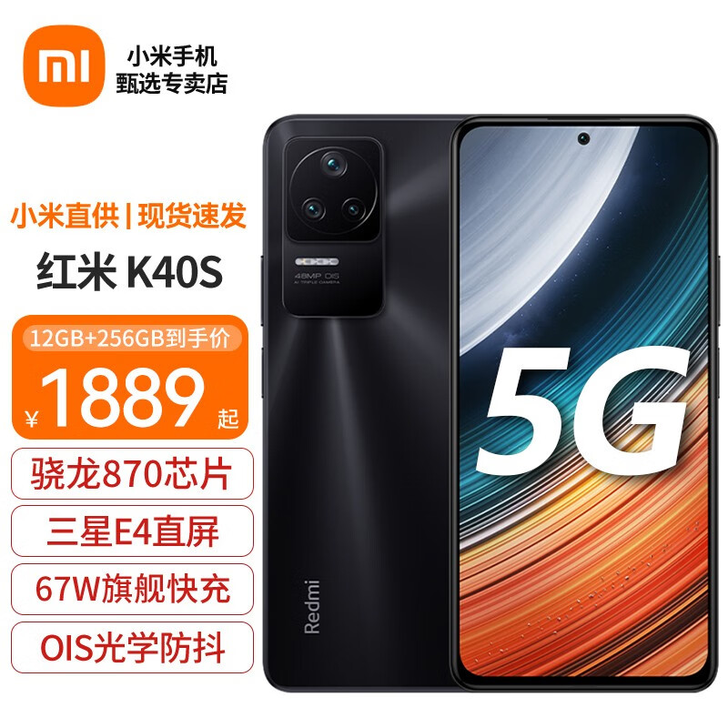 小米 红米K40S 5G手机 12GB+256GB亮黑 全网通使用感如何?