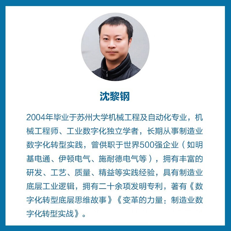 工业数字化本质：数字化平台下的业务实践详情图