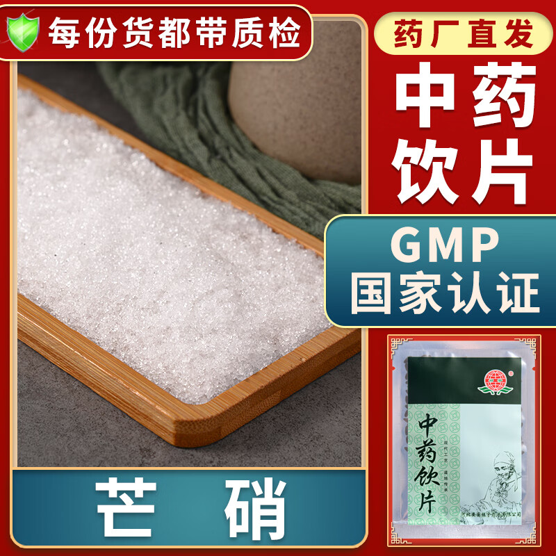 清火消肿中药材可做回奶贴芒硝回奶外敷袋消肿补硝土芒硝粉硝盆硝皮硝