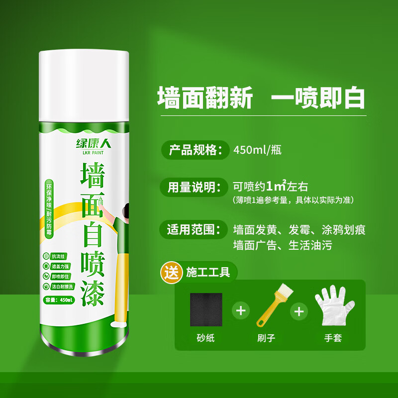 早川珍珠白乳胶漆墙面自喷漆室内家用油漆自刷涂料修补墙膏白色墙壁