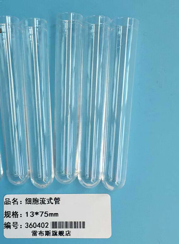 12*60mm细胞流式管放免试管塑料试管配流式细胞仪试管 12*60mm 500支