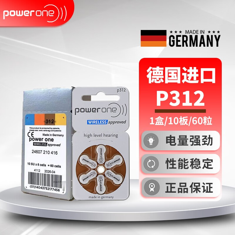 德国Powerone P10/P13/P312/P675号 原装进口助听器电池 适用西门子贝尔通峰力 P312