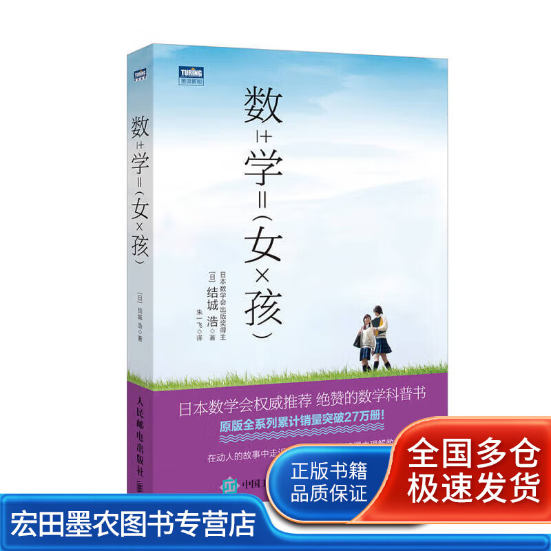 数学女孩9787115410351【好书