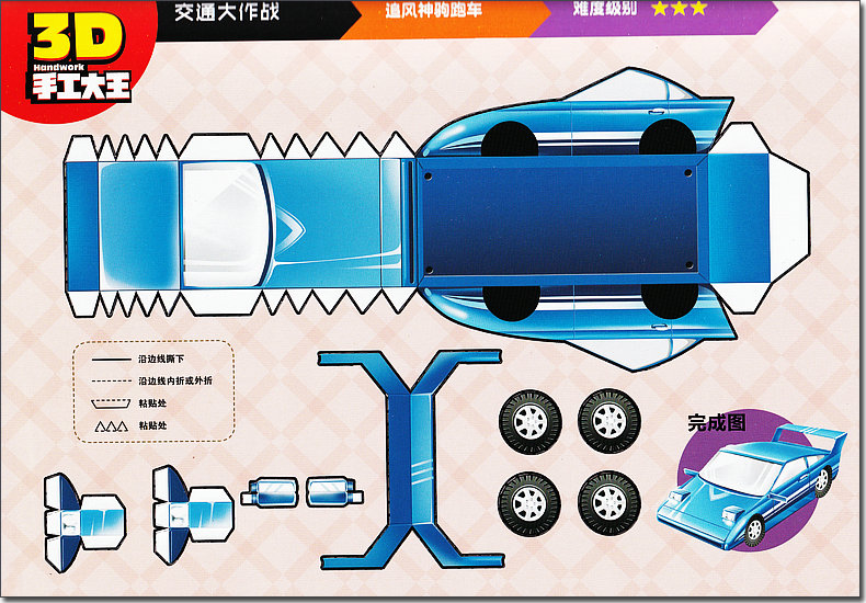 【无需剪刀】3d手工大王 交通大作战 立体模型 儿童逻辑思维训练书
