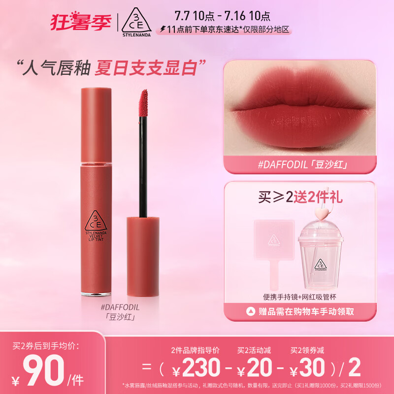 3CE丝绒唇釉口红玛萨拉红色DAFFODIL豆沙红生日礼物