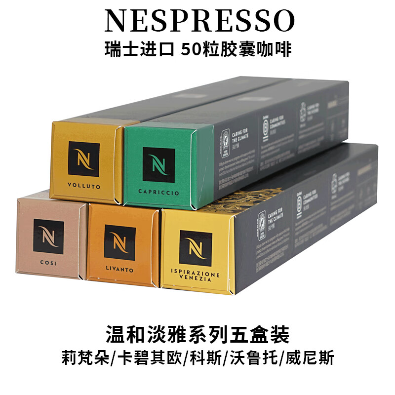 雀巢咖啡雀巢nespresso胶囊咖啡瑞士意式浓缩黑咖啡适用浓遇胶囊咖啡