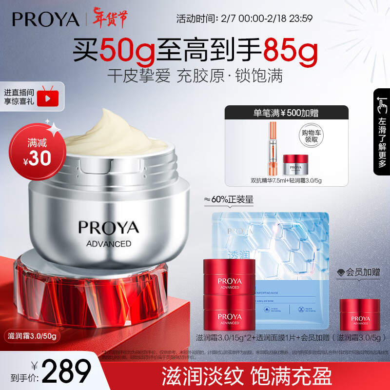 珀莱雅红宝石面霜3.0抗皱淡纹面霜滋润型50g新年情人节礼物章若楠同款