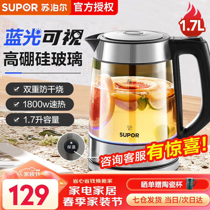 苏泊尔（SUPOR）玻璃电热水壶1.7升 热水壶高硼硅玻璃电水壶烧水壶一键保温SW-17E29A 【升级一键保温】 1.7L