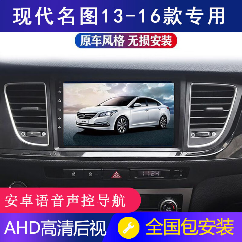 卓永杭13 14 15 16款现代名图安卓中控大屏车载导航倒车影像一体机 wifi版1G运行+16G存储  官方标配怎么样,好用不?