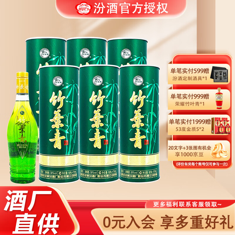 竹叶青酒【酒厂直供】 38度彩筒国宝475ml*6盒整箱圆筒装 38度 475ml