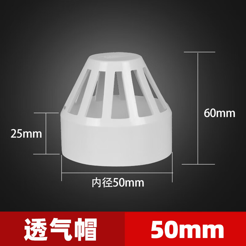 联塑透气帽 pvc排水配件接头排水管件接头排水管配件 联塑透气帽50