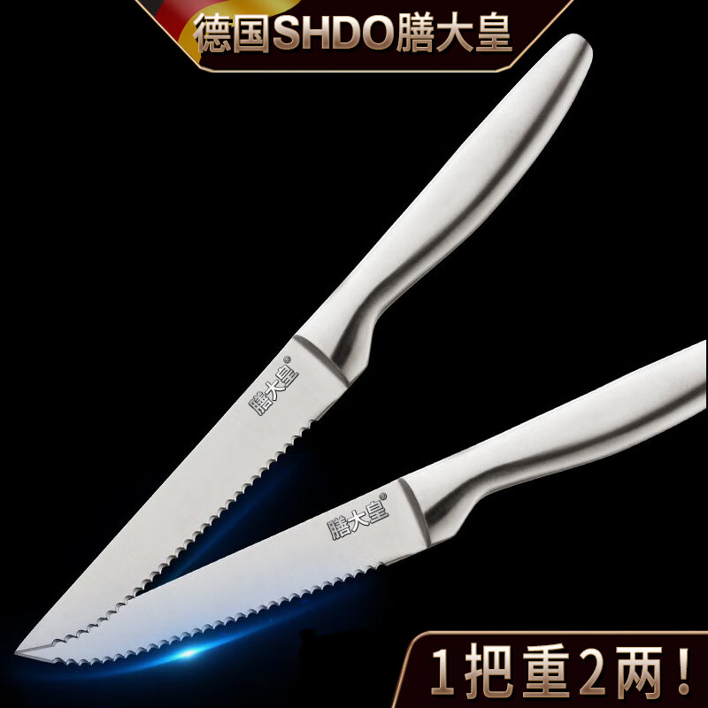 膳大皇（SHDO）德国西餐刀叉套装加厚不锈钢牛排刀叉勺西餐具三件套切牛扒刀套装 德系西餐刀+叉【2件套】