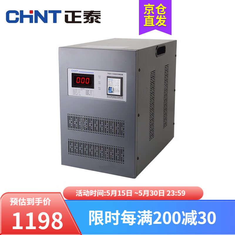 正泰（CHNT）稳压器10000W全自动稳压器 220v家用单相大功率空调电源电脑10kw