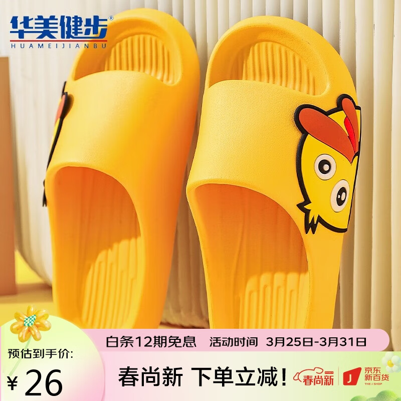 华美健步 卡通ins风踩屎感亲子款凉拖鞋居家室内外浴室厚软底凉拖鞋女款HM3311黄色38-39码怎么看?