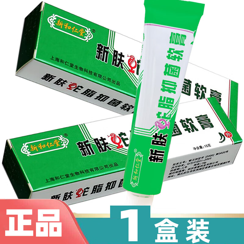 dr sanchez新和仁堂 新肤蛇脂软膏 上海和仁堂新肤蛇脂软膏15g 1盒装