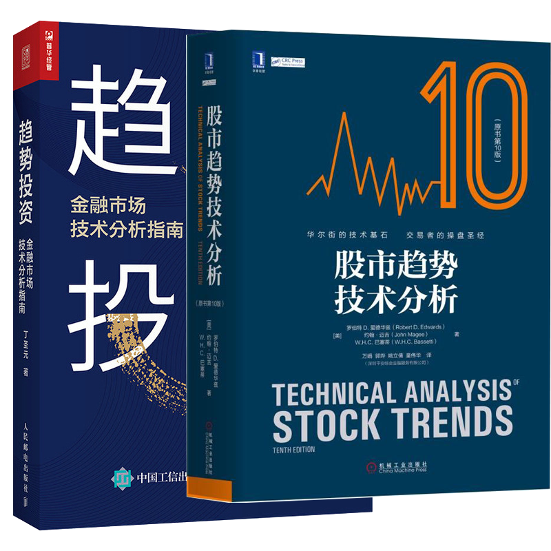 趋势投资2册