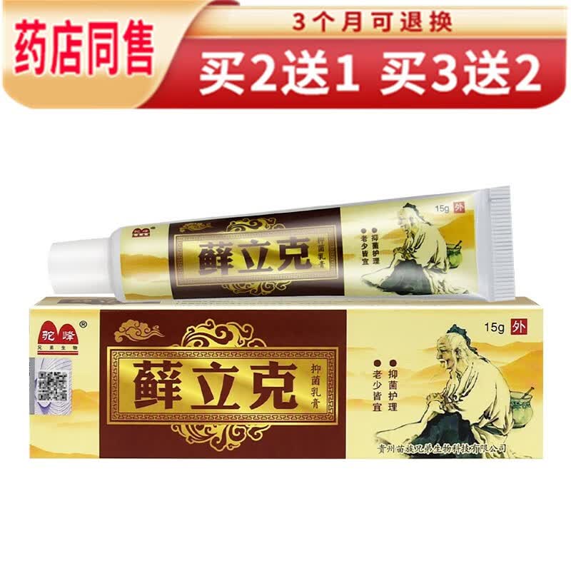 苗龙【买2曾1,买3曾2】苗龙驼峰苗药癣立克草本乳膏藓立克抑菌软膏 1