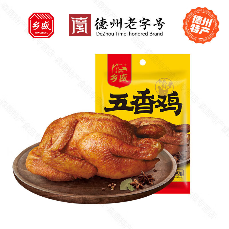 乡盛五香鸡650g德州扒鸡清真整鸡真空即食特产烧鸡熟食鸡肉 乡盛扒鸡
