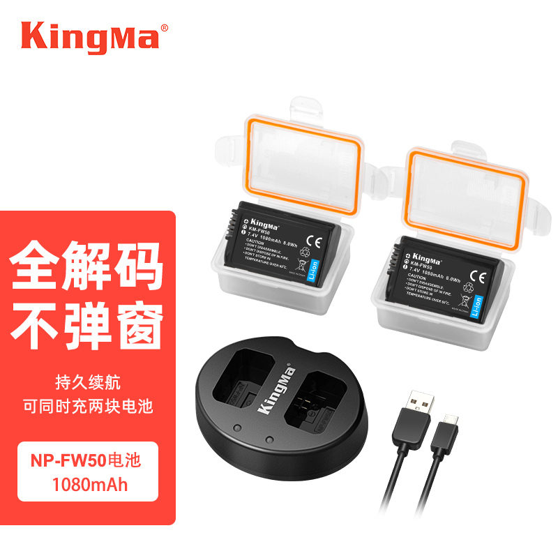 劲码（KingMa） NP-FW50电池充电器索尼ZVE10 a6000 A7M2 a6400 DSC-RX10、a6300、a5000、a6100、NEX-7微单相机 2个电池+双充充电器
