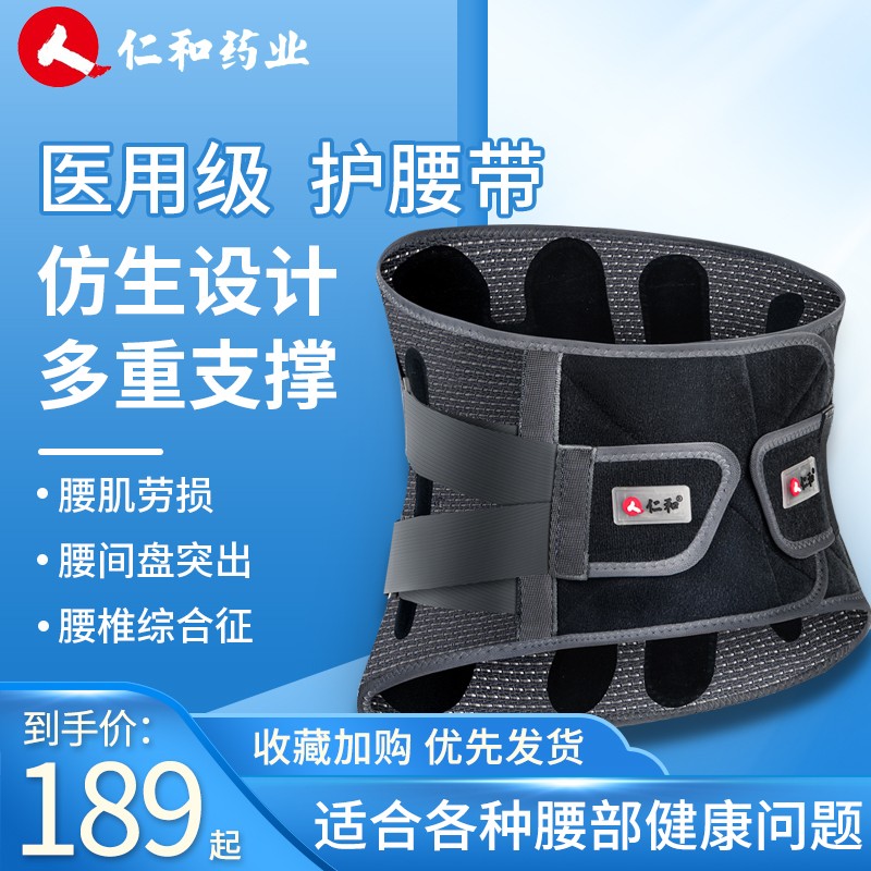 腰部健康必备，仁和护腰带价格历史及用户评测
