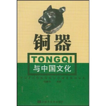铜器与中国文化