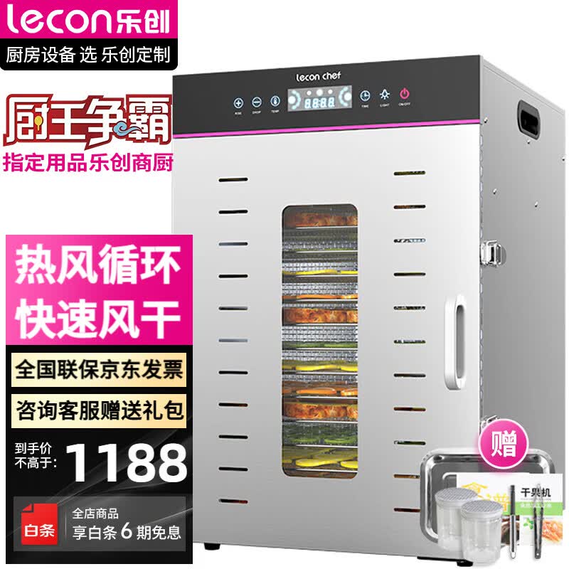 乐创（lecon）干果机商用食品药材水果烘干机不锈钢蔬菜风干机14层干果机 QG-C14高性价比高么？