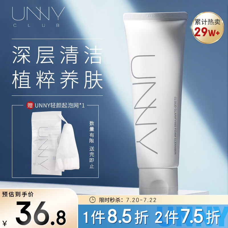 悠宜（unny club）清肌水润洁面乳120g氨基酸洗面奶男女士控油深层温和清洁角质黑头