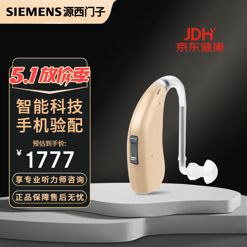 源西门子SIEMENS 奥德声助听器 手机调试智能芯片降噪 隐形入耳式 老人专用耳聋耳背 轻中度听损 金王子VPM