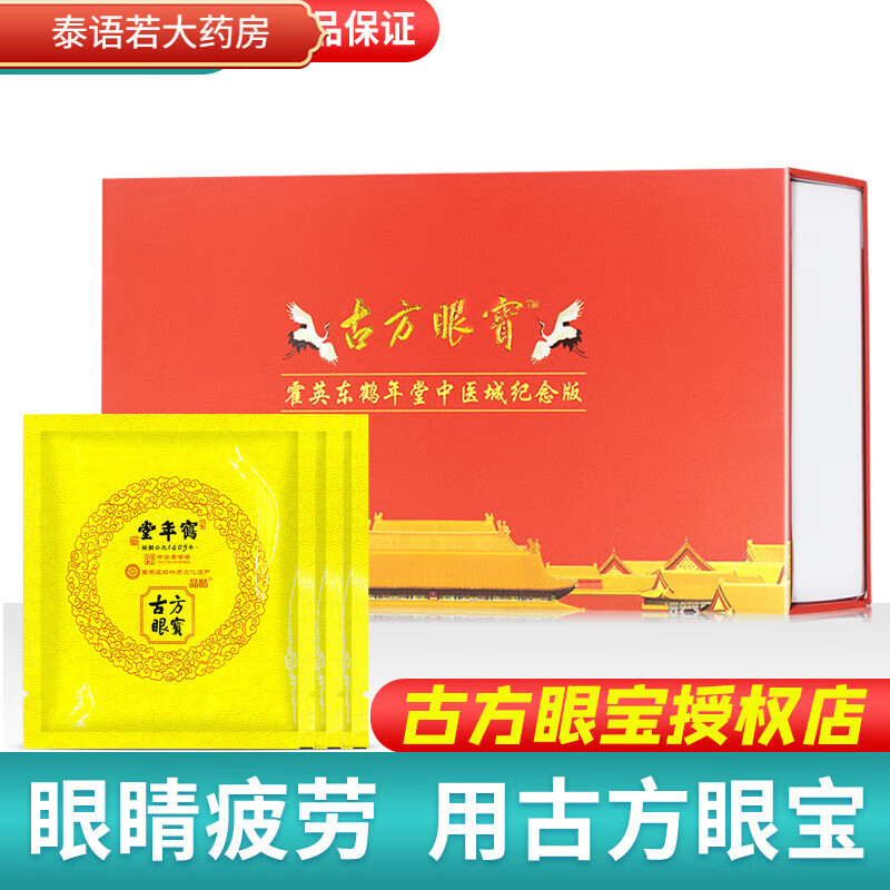 古方眼宝眼贴 40贴/盒