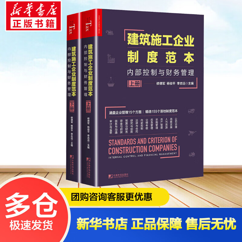 建筑施工企业制度范本 内部控制与财务管理