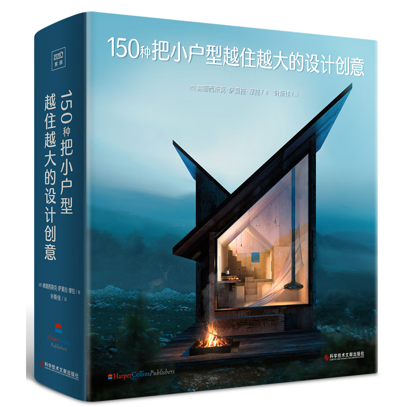 150种把小户型越住越大的设计创意(精)