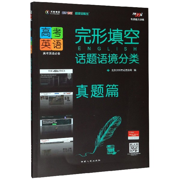 高考英语完形填空(话题语境分类真题篇)