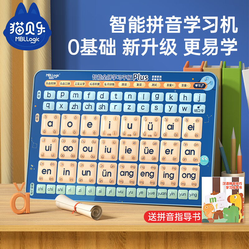 猫贝乐儿童早教益智玩具拼音平板学习机神器汉语拼读字母表男女孩3-6岁