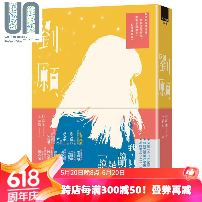 备受期待的文坛新星】 港台原版 白温柔 三采文化 翻译文学/韩国文学