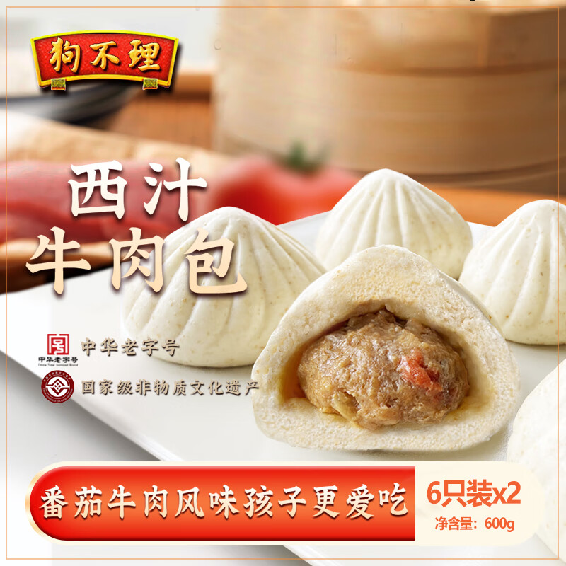 狗不理包子 全麦 牛肉包600g(300g*2)粗粮面点小笼包 速食早餐半成品