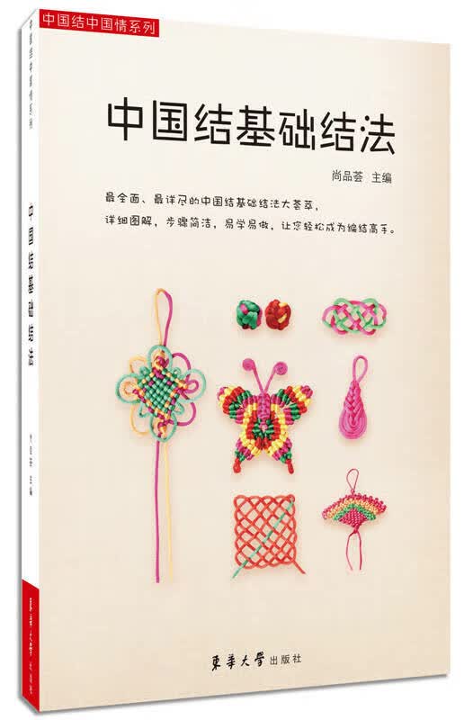 【正版】中国结基础结法