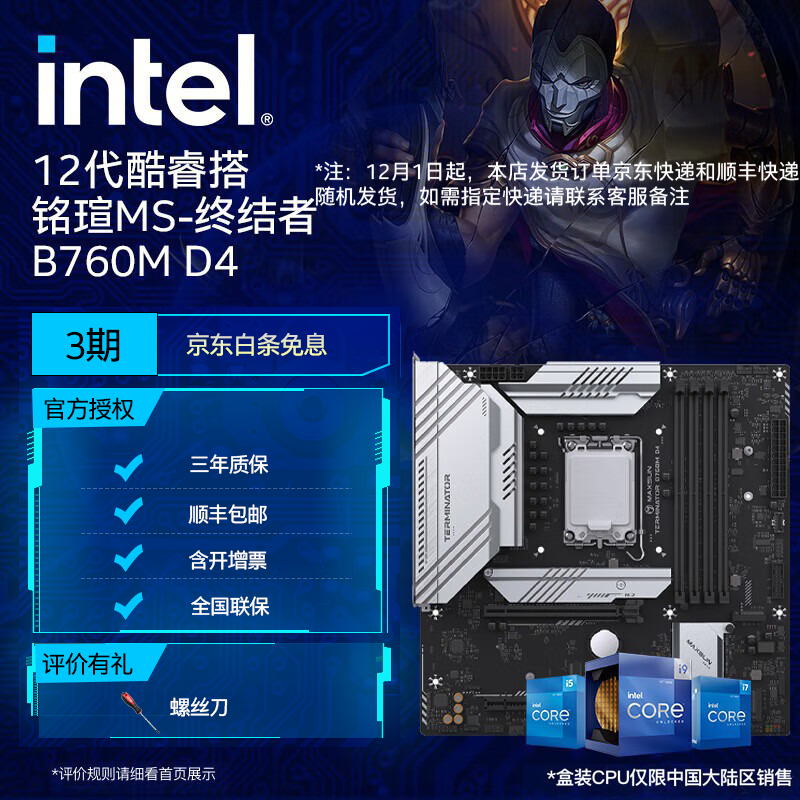 ӢضIntel12CPU uB760/H770սϵ CPUװ ս B760M D4 i5-12490F ԭʵ1349Ԫ