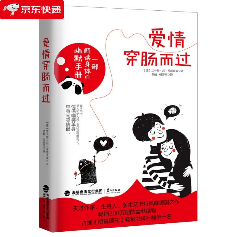 爱情穿肠而过艾卡特·冯·希施豪森婚恋与两性 爱情通俗读物