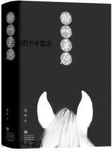 草原作家艾平作品图片