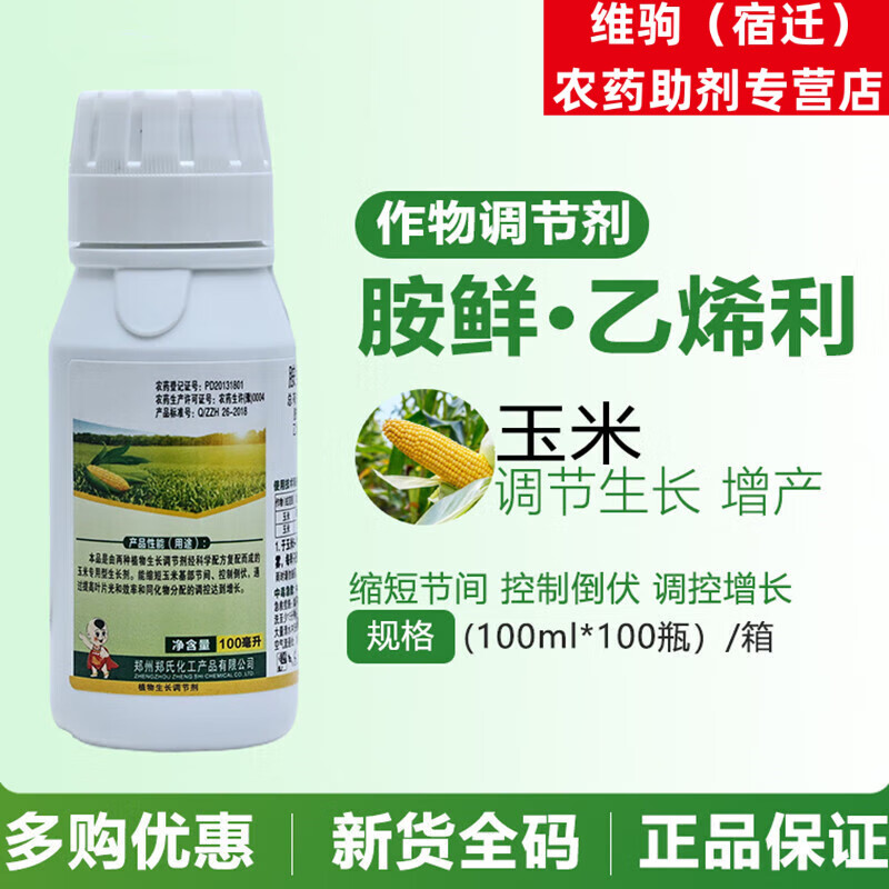 胺鲜酯乙烯利控旺素矮化矮丰生长增产抗倒植物玉米专用农药调节剂 300