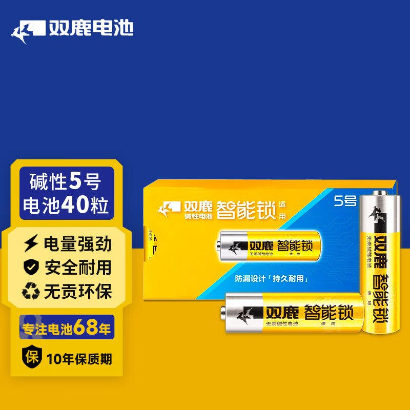 双鹿5号40节/盒装1.5V碱性LR6电子锁指纹锁专用电池密码锁电池防盗门智能门锁儿童玩具遥控器五号AA干电池